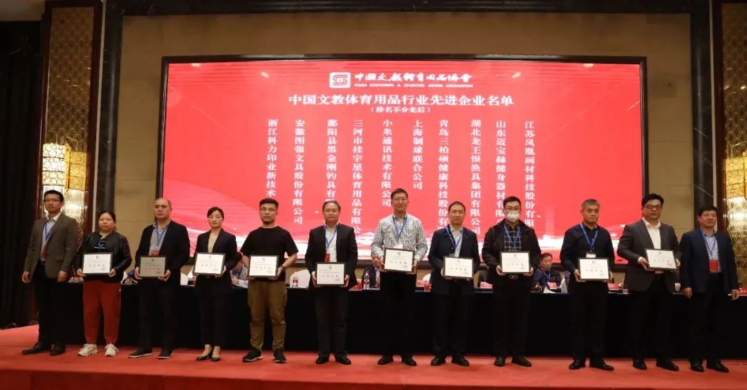【集团简讯】中国文教体育用品协会召开大会——437ccm必赢国际集团获行业先进单位表彰，董事长当选监事长