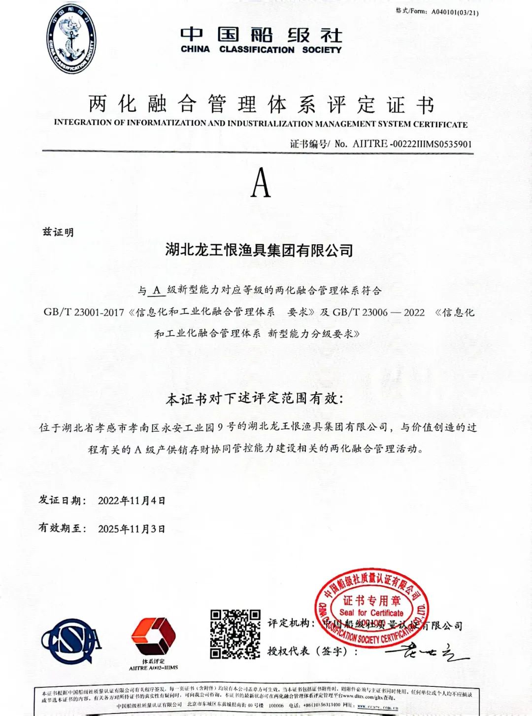 【集团简讯】437ccm必赢国际获“两化融合管理体系A级证书”